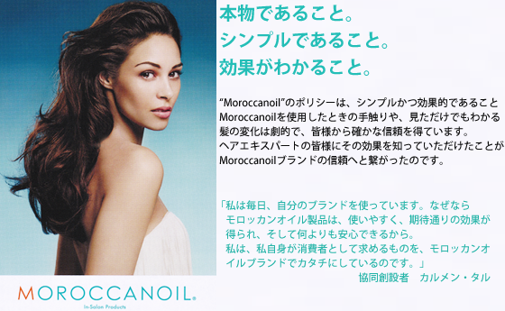 MOROCCANOIL®トリートメント｜米沢市女性専用美容院ビューティーサロンオット/Beauty Salon otto